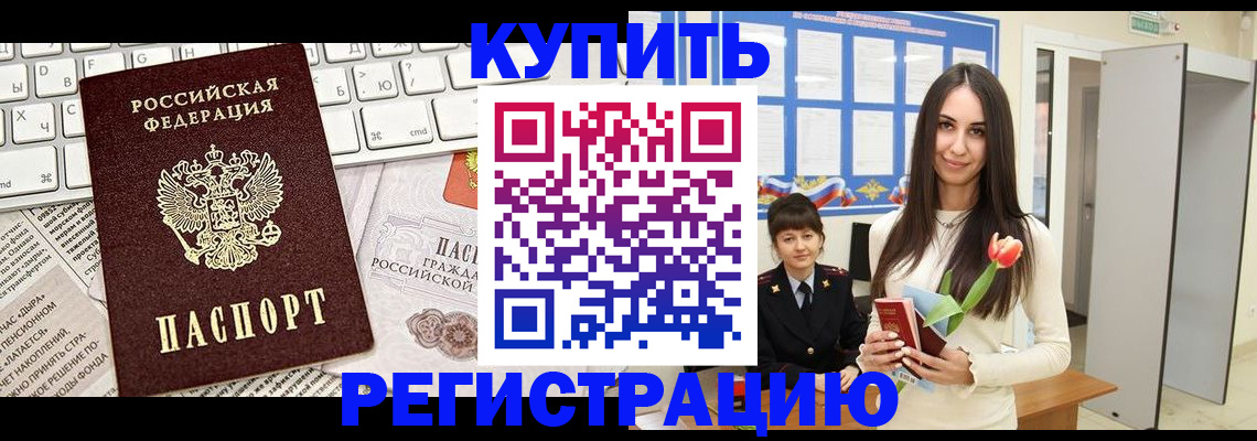 прописка ребенка в Аксае